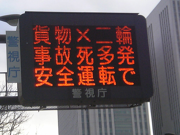 貨物車×二輪車