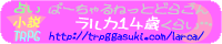 バーチャルネットドラゴン　ラルカ１４歳くらい…