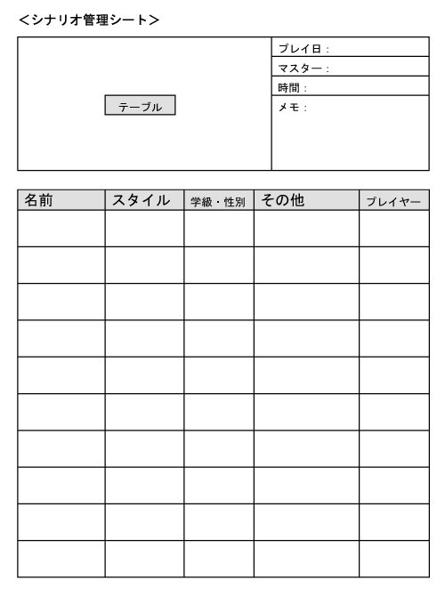 担任用シート・右